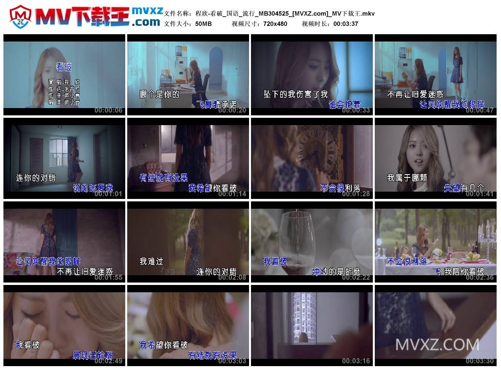 程欣-看破_国语_流行_MB304525